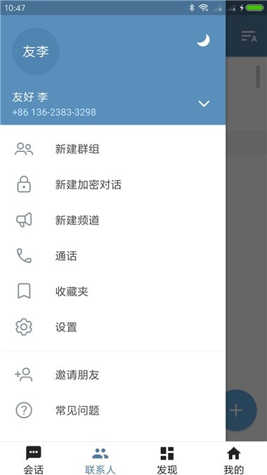 飞机图标的app聊天软件