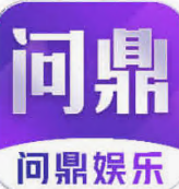 问鼎app苹果官网版