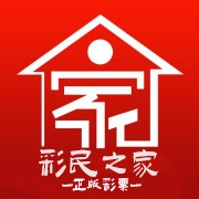 彩民之家