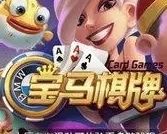 宝马棋牌娱乐345