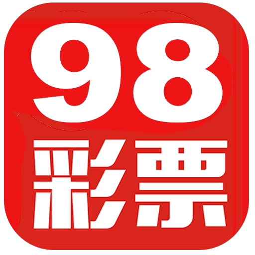 98彩票