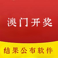 2023澳门开奖结果记录历史官方网站