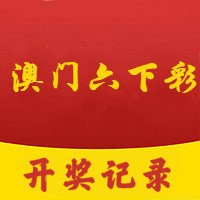 澳门六开彩全年免费正版资料