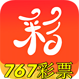 767彩票app