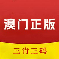 澳门精准三肖三码三期内必开app