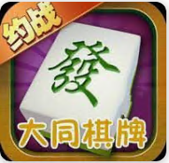 大同棋牌同乐麻将