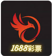 1688彩票线下