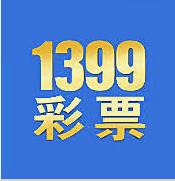 1399彩票手机版