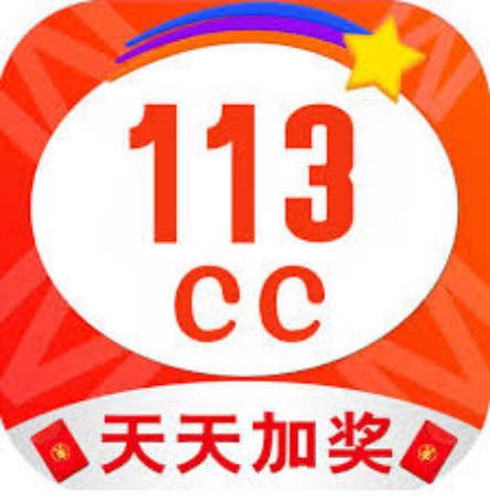 113cc彩票app最老版本