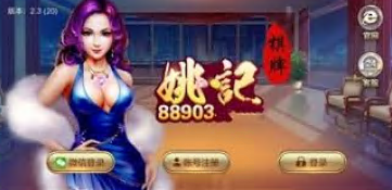 姚记棋牌07797官网旧版