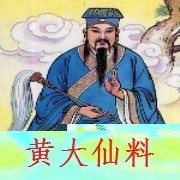 黄大仙三肖三码必中三肖