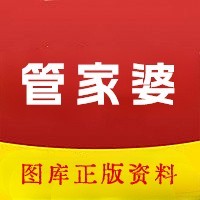 香港管家婆期期最准资料