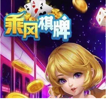 乘风棋牌官网最新版