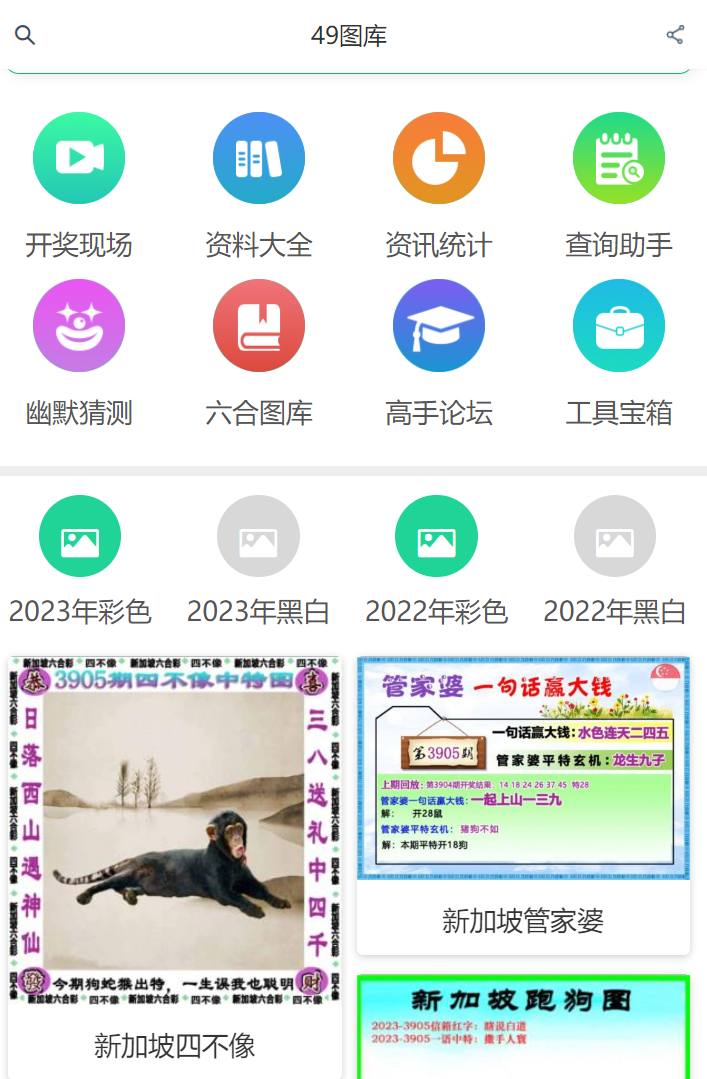 494949最快开奖现场直播下载-49图库安卓下载-漫漫看
