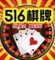 516棋牌最新2024版免费