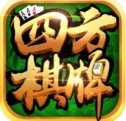 老版本四方棋牌2018