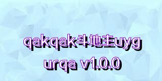 qakqak斗地主uygurqa v1.0.0