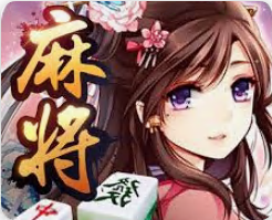 美女麻将单机版